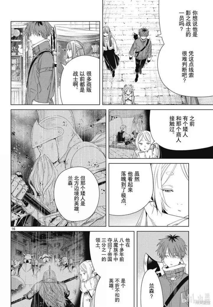 漫画《葬送者芙莉莲》第133话第16张图