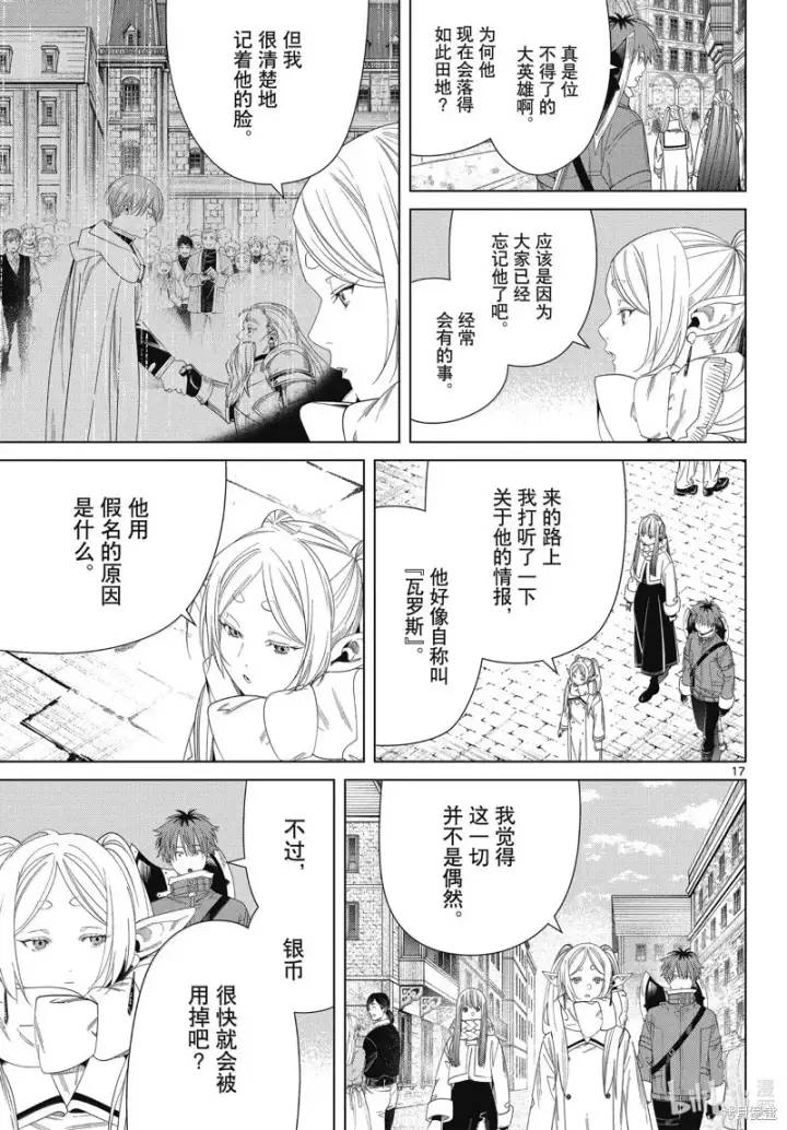 漫画《葬送者芙莉莲》第133话第17张图