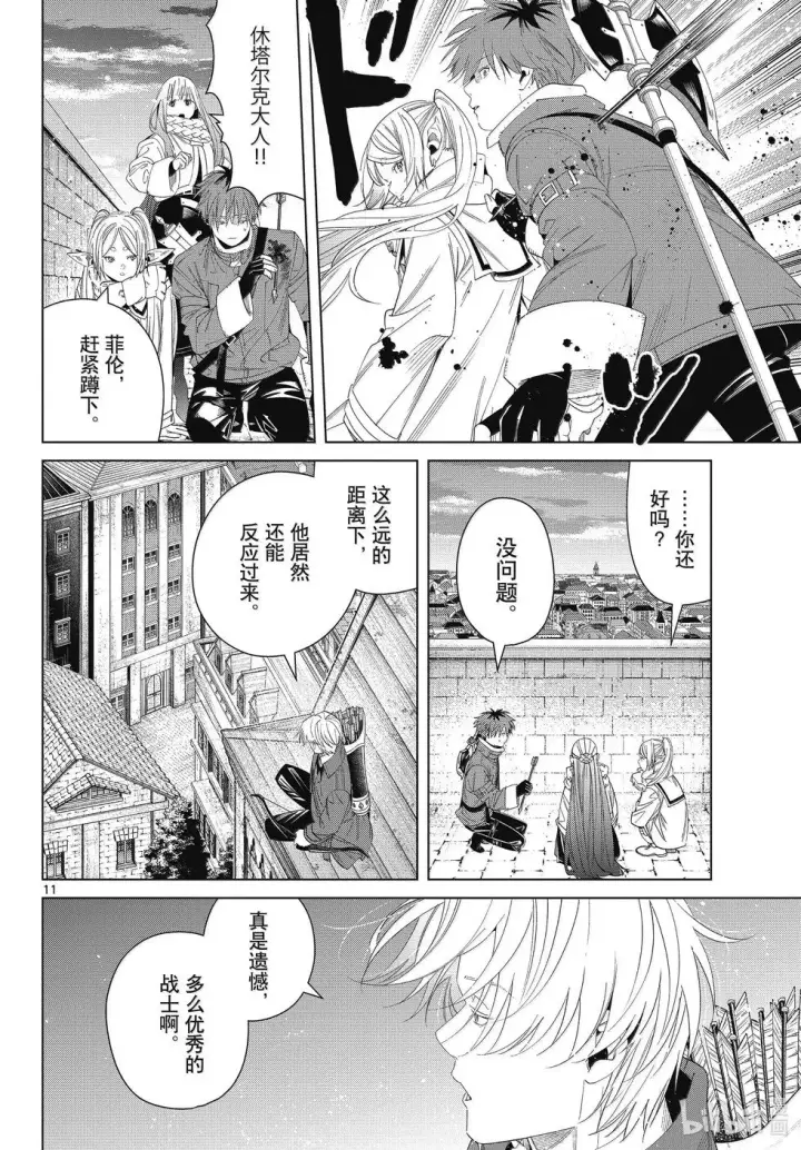 漫画《葬送者芙莉莲》第135话第10张图