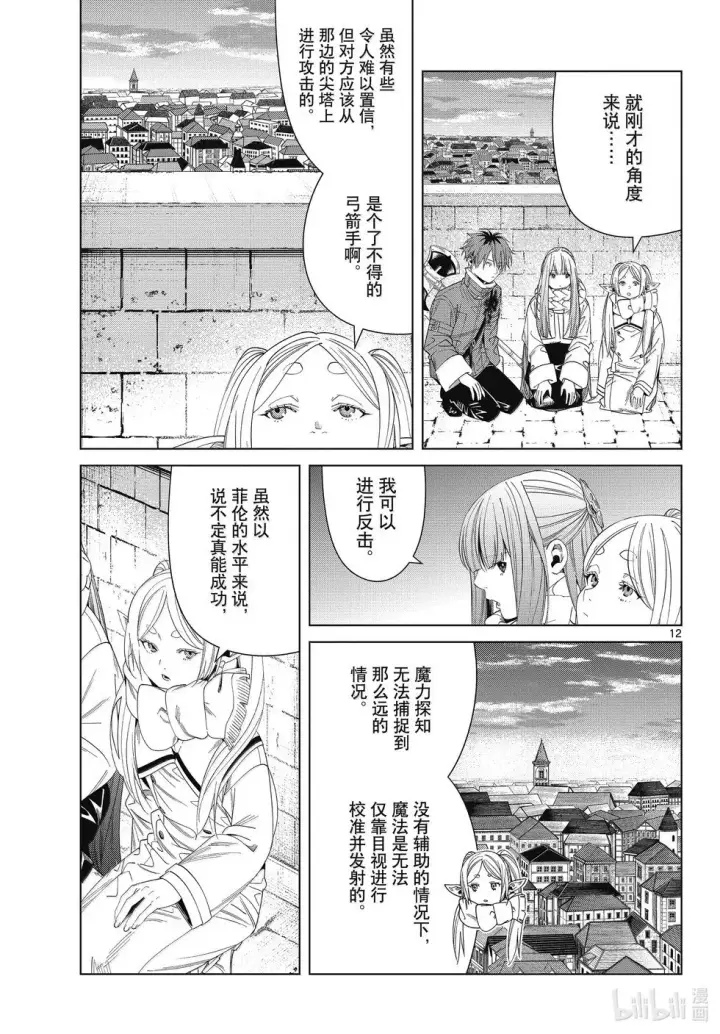 漫画《葬送者芙莉莲》第135话第11张图