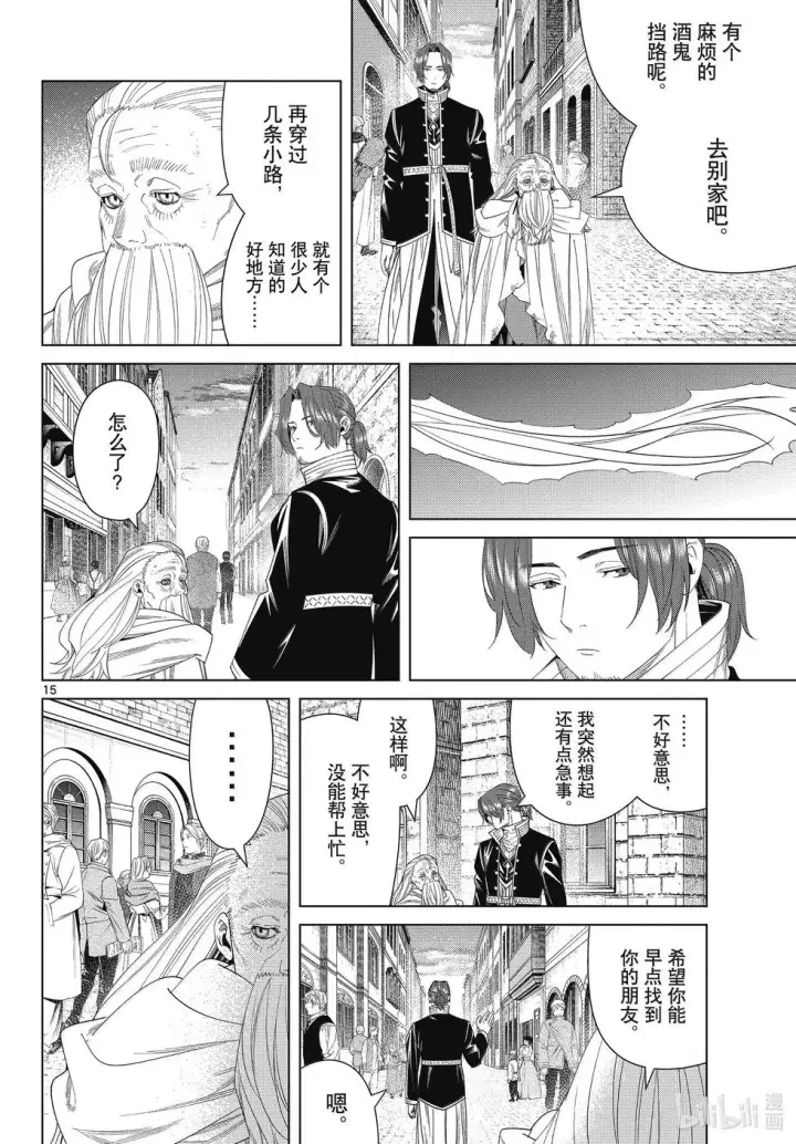 漫画《葬送者芙莉莲》第135话第14张图