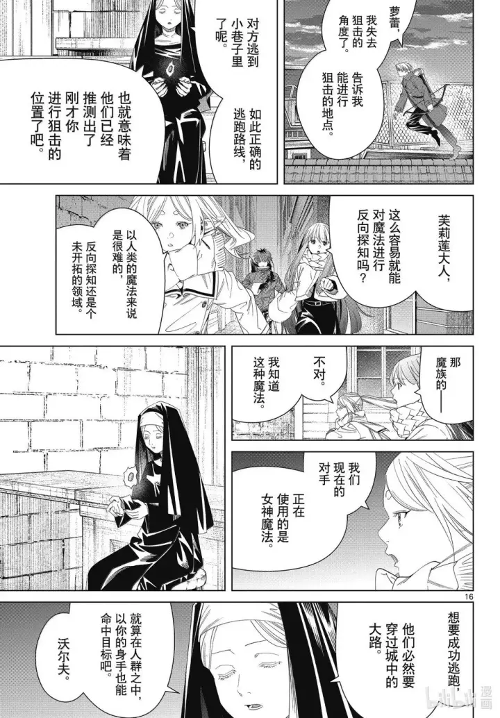 漫画《葬送者芙莉莲》第135话第15张图