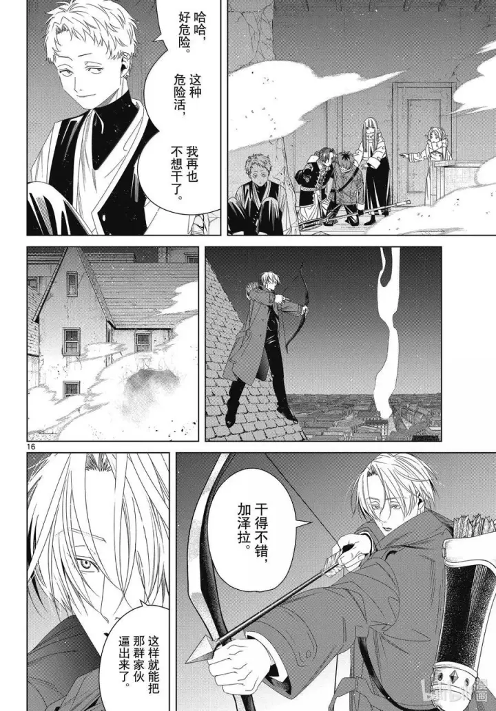 漫画《葬送者芙莉莲》136 重逢第16张图