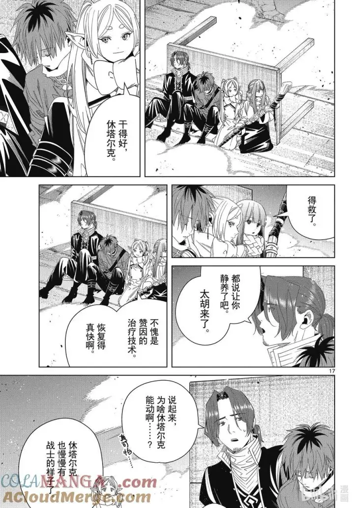 漫画《葬送者芙莉莲》136 重逢第17张图