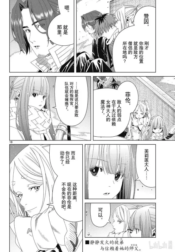 漫画《葬送者芙莉莲》136 重逢第18张图
