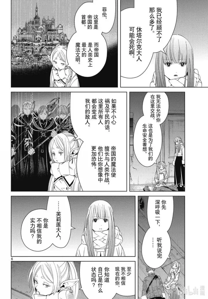 漫画《葬送者芙莉莲》136 重逢第6张图