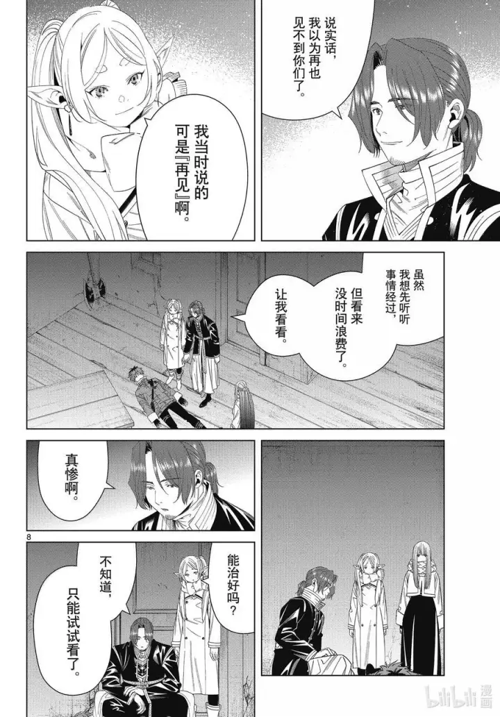 漫画《葬送者芙莉莲》136 重逢第8张图