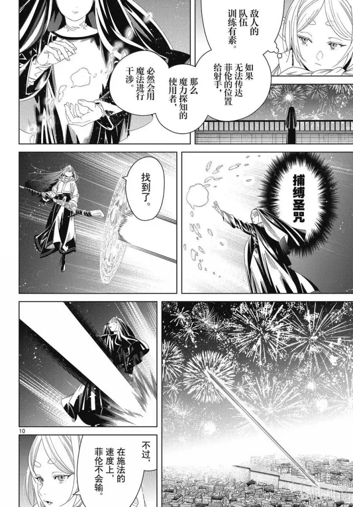 漫画《葬送者芙莉莲》137 击退第10张图