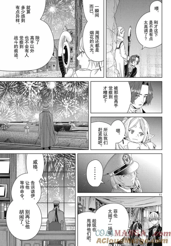 漫画《葬送者芙莉莲》137 击退第11张图