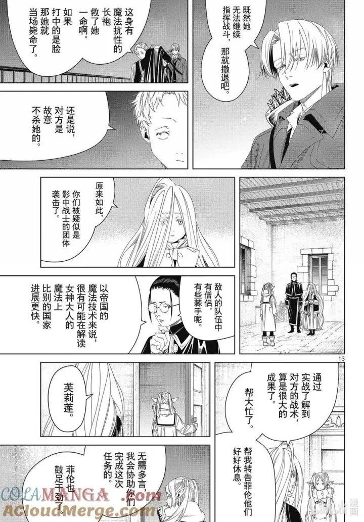 漫画《葬送者芙莉莲》137 击退第13张图