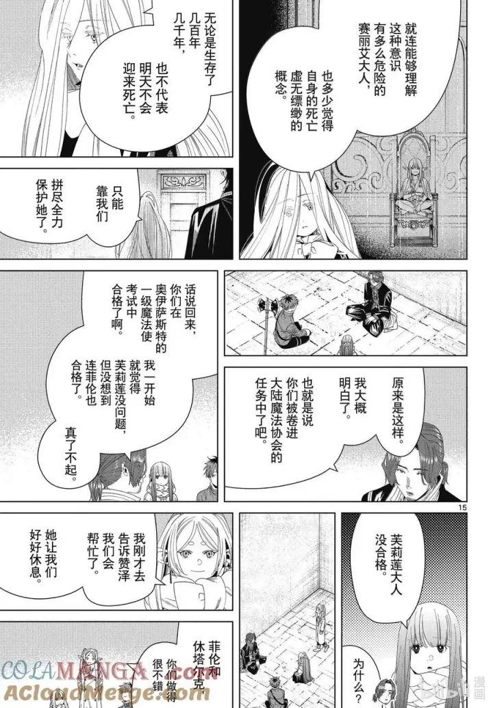 漫画《葬送者芙莉莲》137 击退第15张图