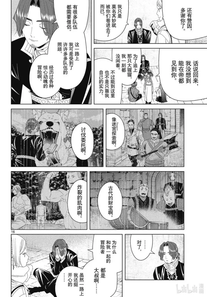 漫画《葬送者芙莉莲》137 击退第16张图