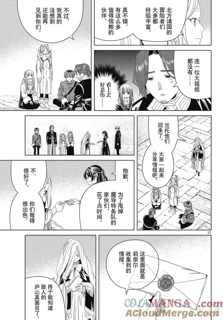 漫画《葬送者芙莉莲》137 击退第17张图
