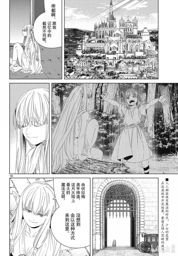 漫画《葬送者芙莉莲》137 击退第18张图