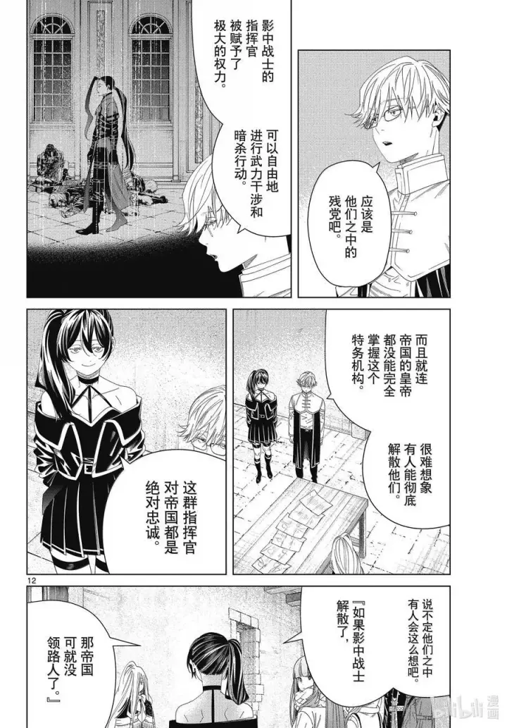 漫画《葬送者芙莉莲》138 叛军第12张图