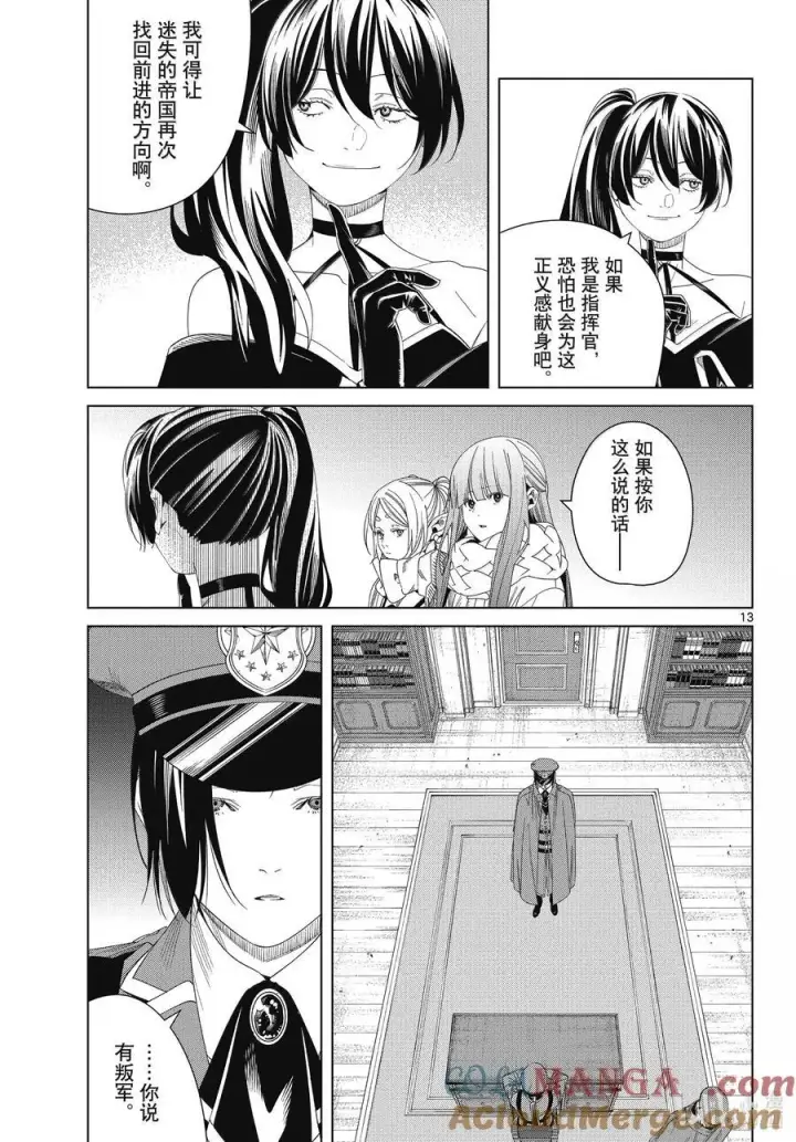 漫画《葬送者芙莉莲》138 叛军第13张图