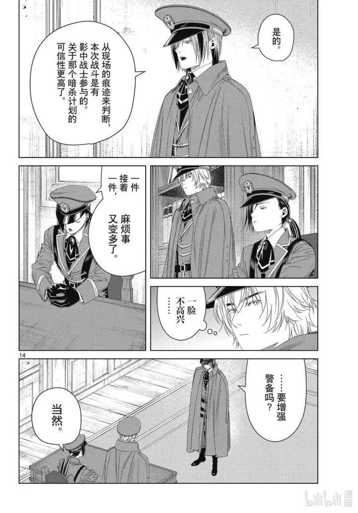 漫画《葬送者芙莉莲》138 叛军第14张图