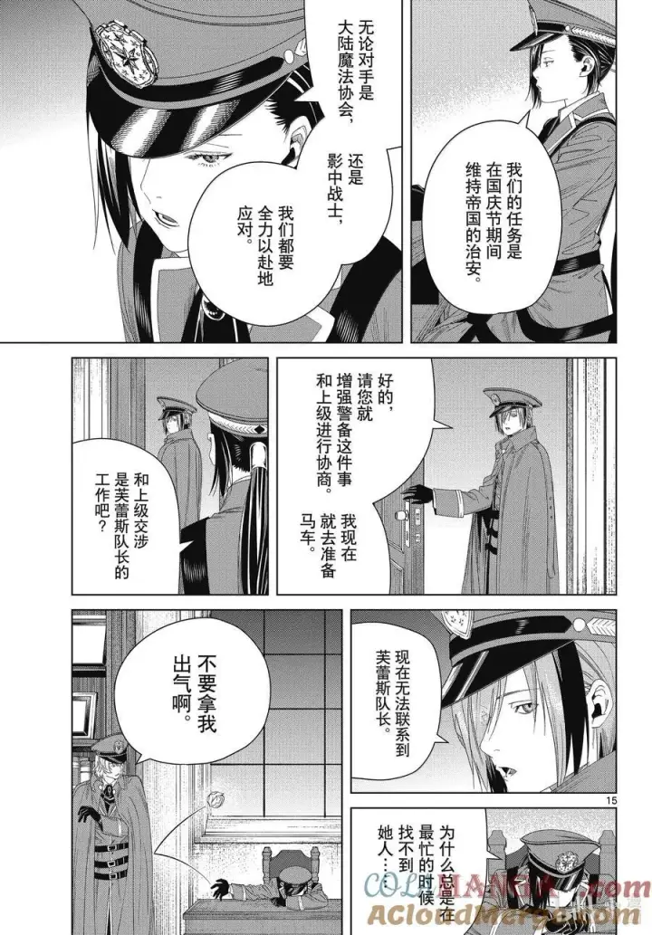 漫画《葬送者芙莉莲》138 叛军第15张图