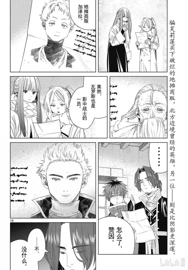 漫画《葬送者芙莉莲》138 叛军第18张图
