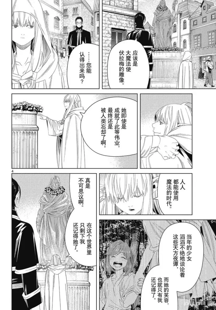 漫画《葬送者芙莉莲》138 叛军第4张图