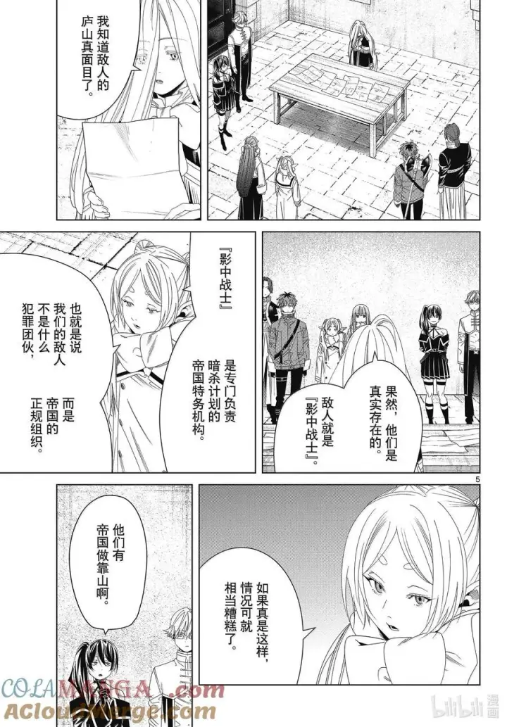 漫画《葬送者芙莉莲》138 叛军第5张图