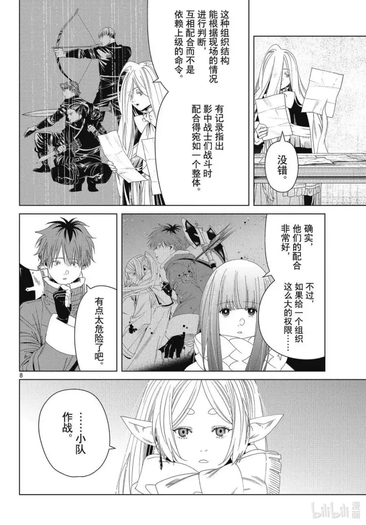 漫画《葬送者芙莉莲》138 叛军第8张图