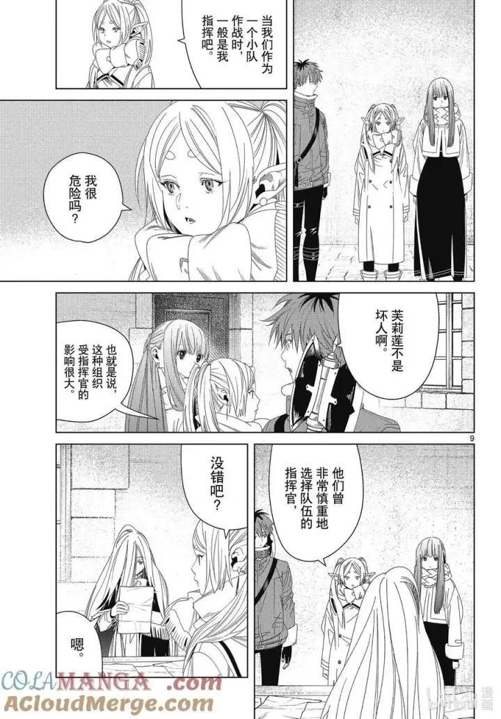 漫画《葬送者芙莉莲》138 叛军第9张图