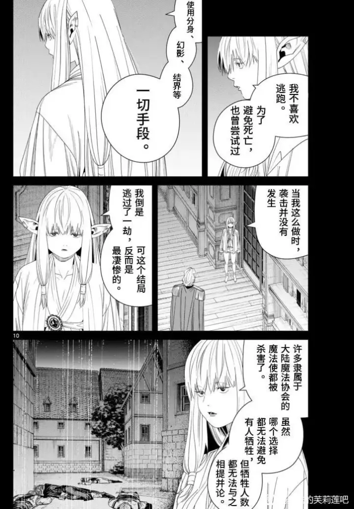 漫画《葬送者芙莉莲》第145话第10张图