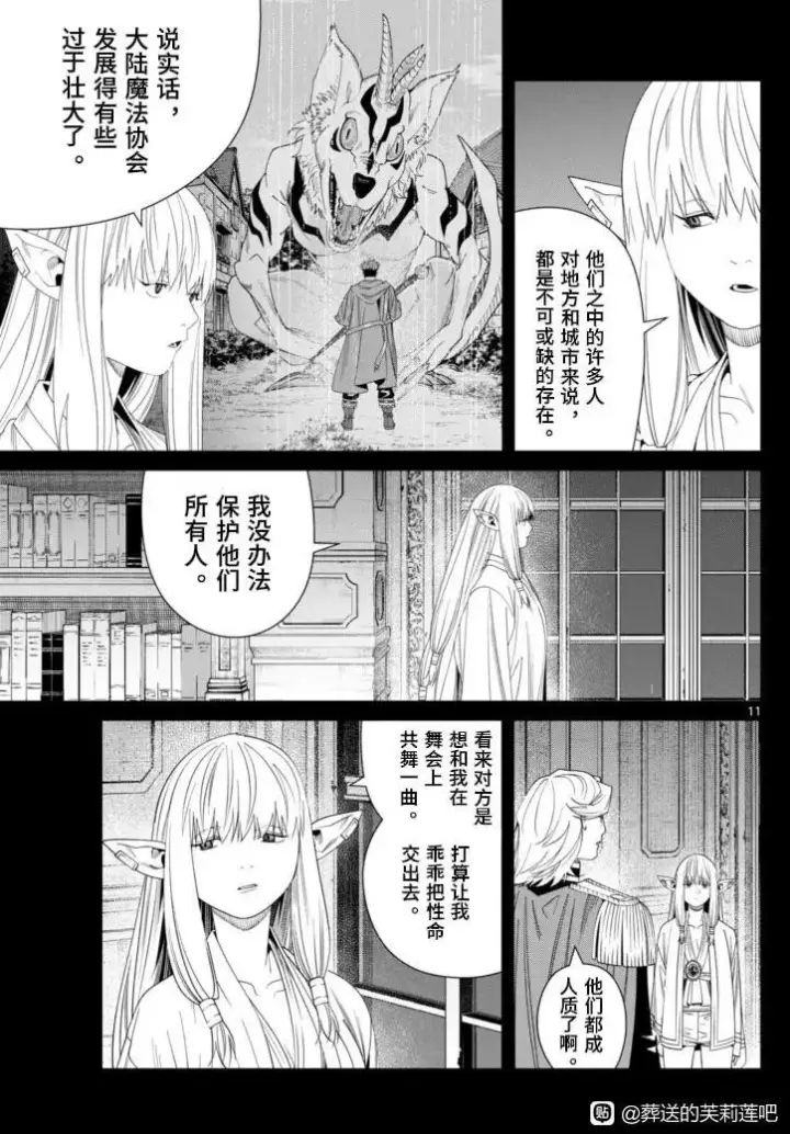 漫画《葬送者芙莉莲》第145话第11张图