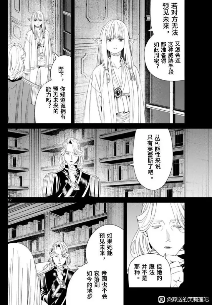 漫画《葬送者芙莉莲》第145话第12张图