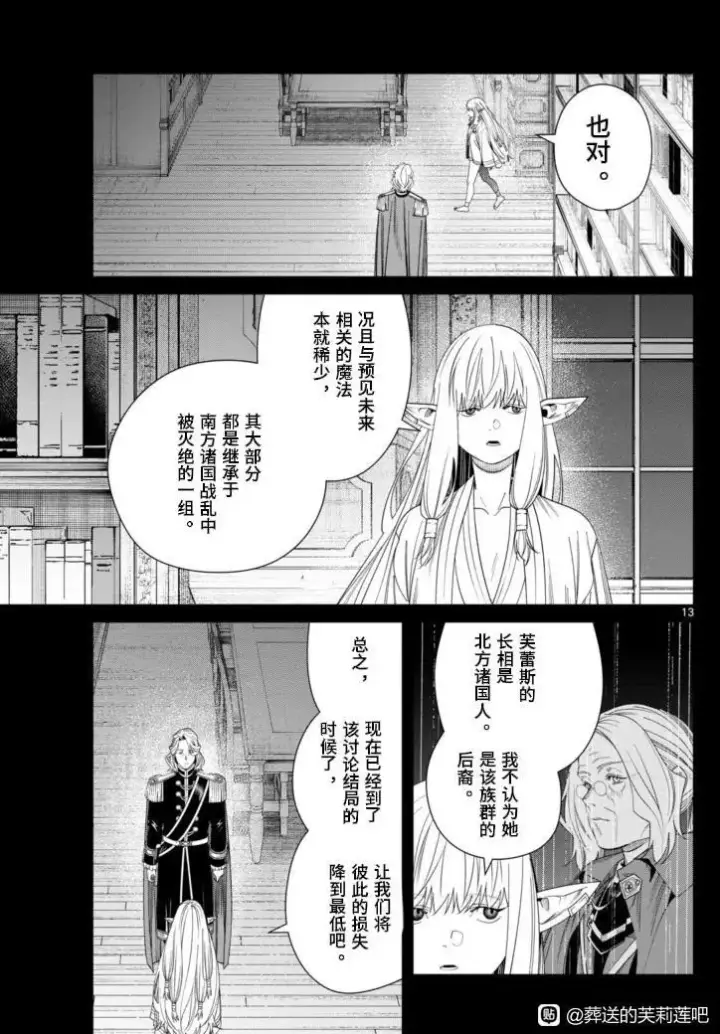 漫画《葬送者芙莉莲》第145话第13张图