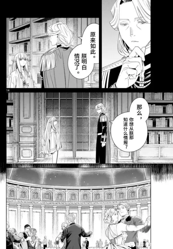 漫画《葬送者芙莉莲》第145话第14张图