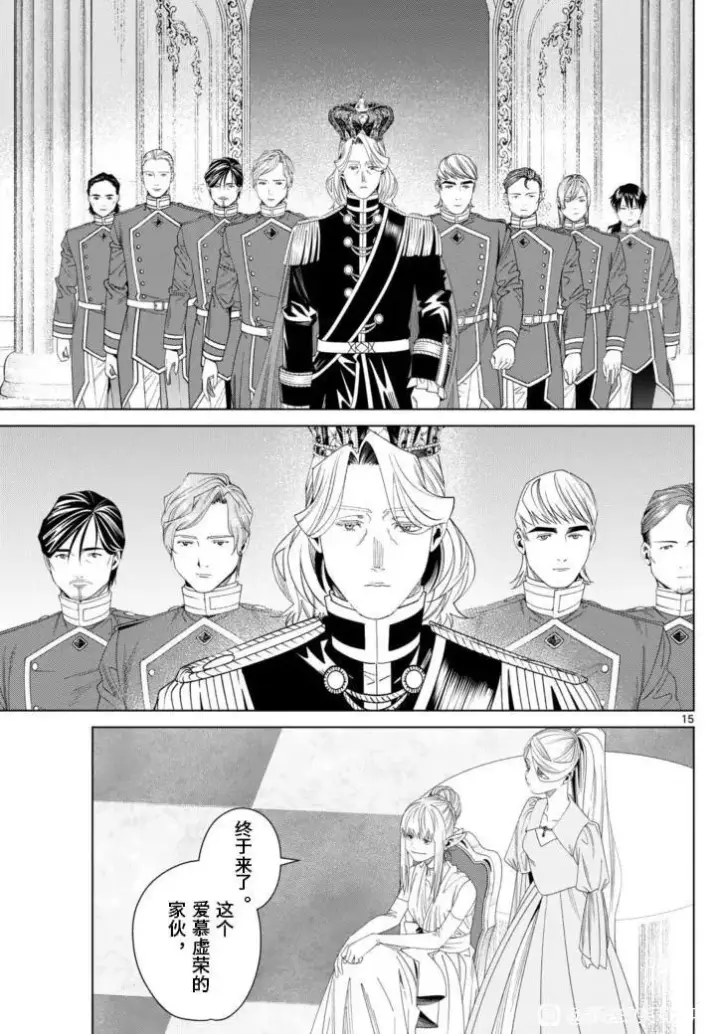 漫画《葬送者芙莉莲》第145话第15张图