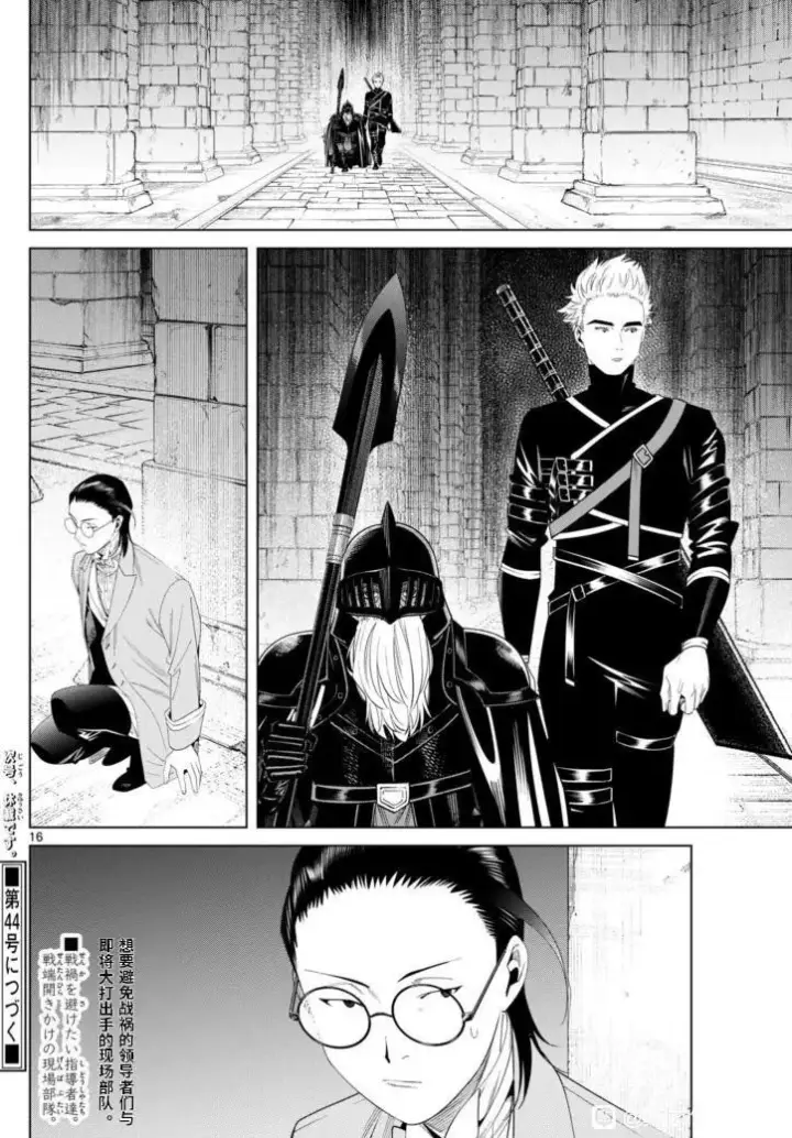 漫画《葬送者芙莉莲》第145话第16张图
