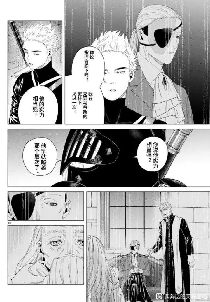 漫画《葬送者芙莉莲》第146话第10张图