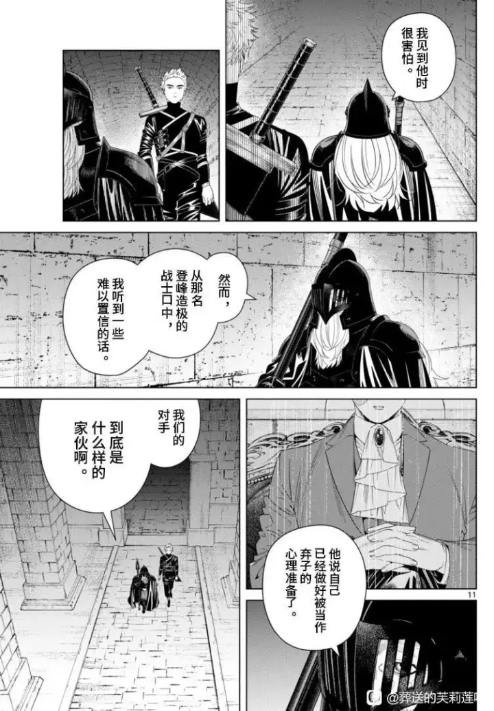 漫画《葬送者芙莉莲》第146话第11张图