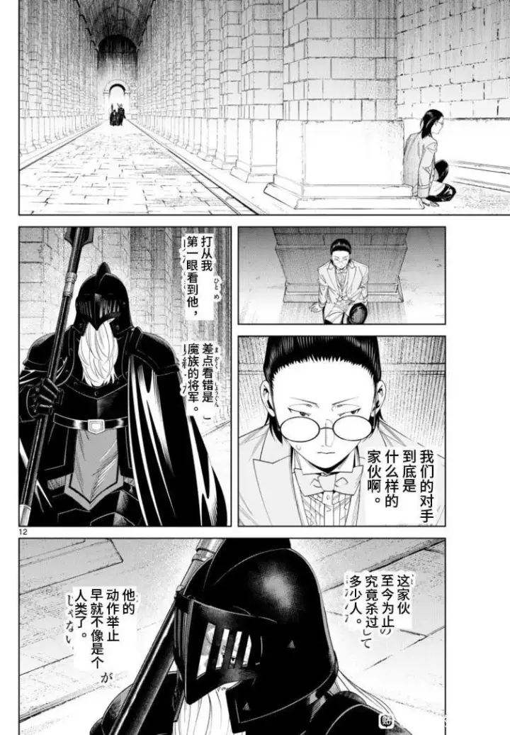 漫画《葬送者芙莉莲》第146话第12张图