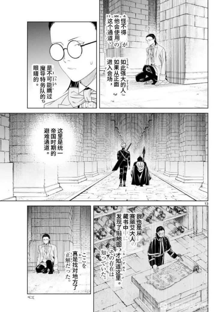 漫画《葬送者芙莉莲》第146话第13张图