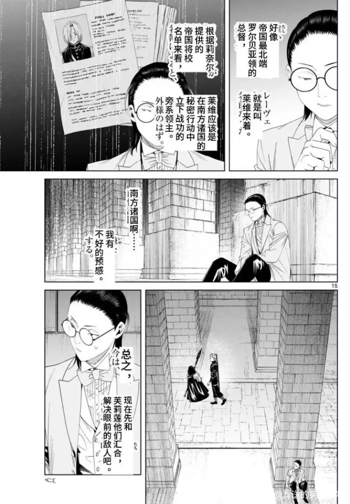 漫画《葬送者芙莉莲》第146话第15张图