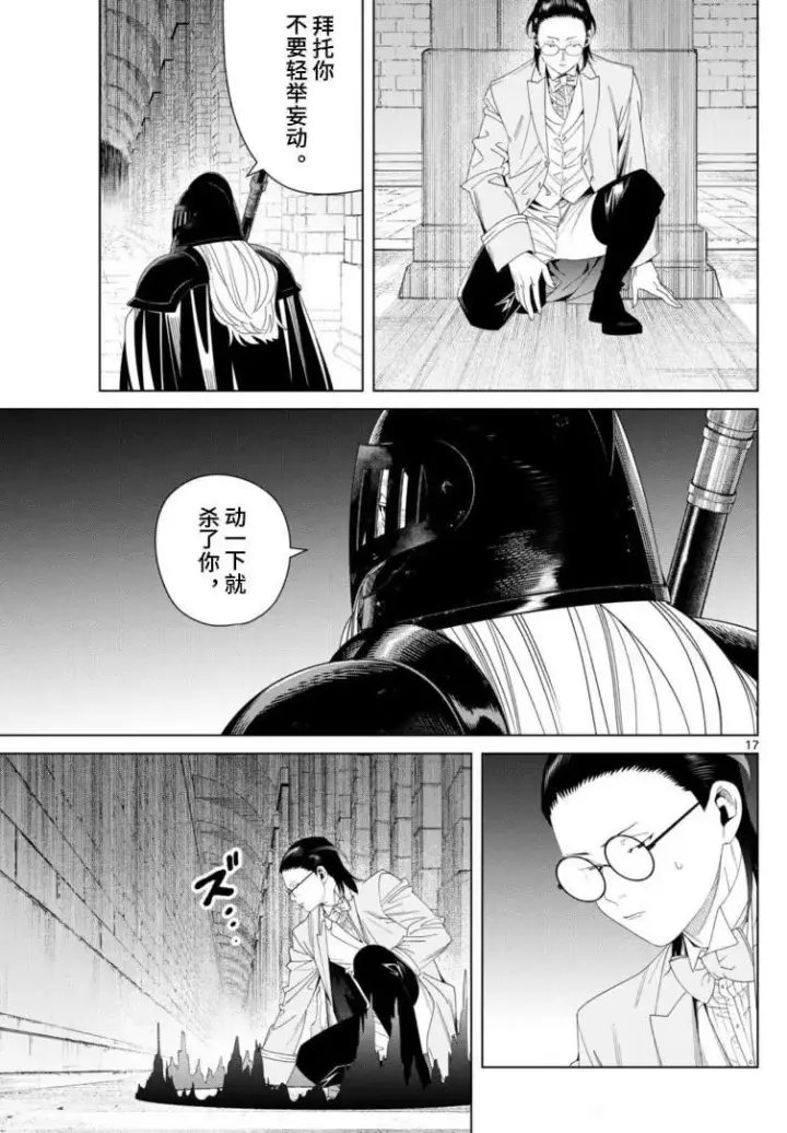 漫画《葬送者芙莉莲》第146话第17张图