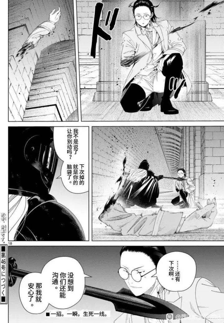 漫画《葬送者芙莉莲》第146话第18张图
