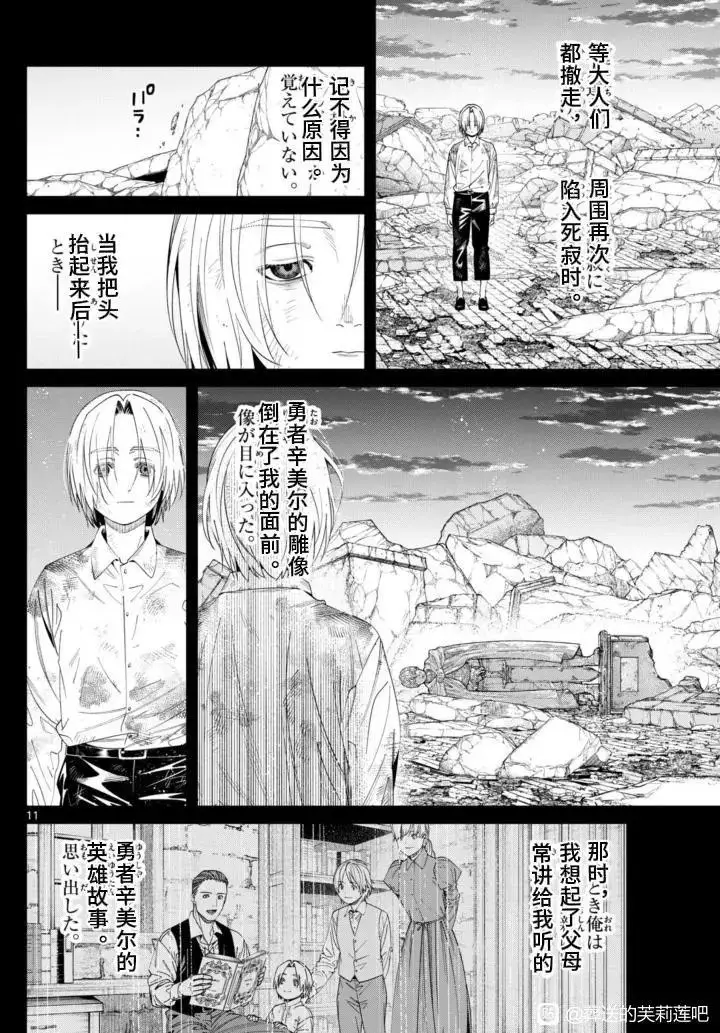 漫画《葬送者芙莉莲》第147话第11张图