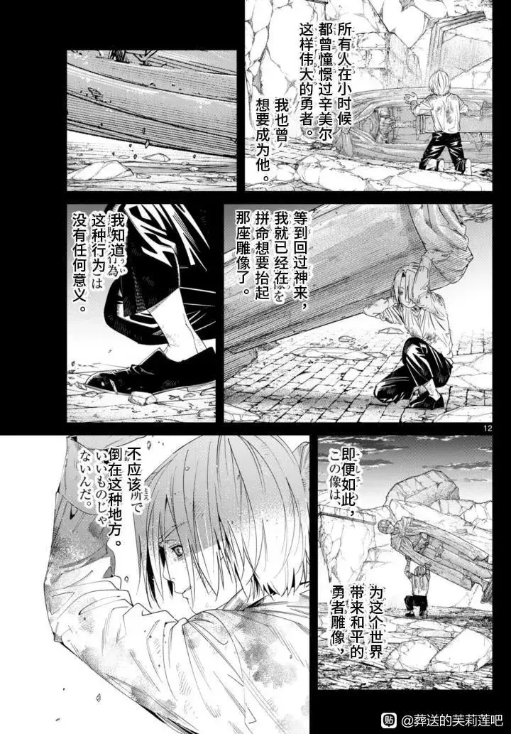 漫画《葬送者芙莉莲》第147话第12张图