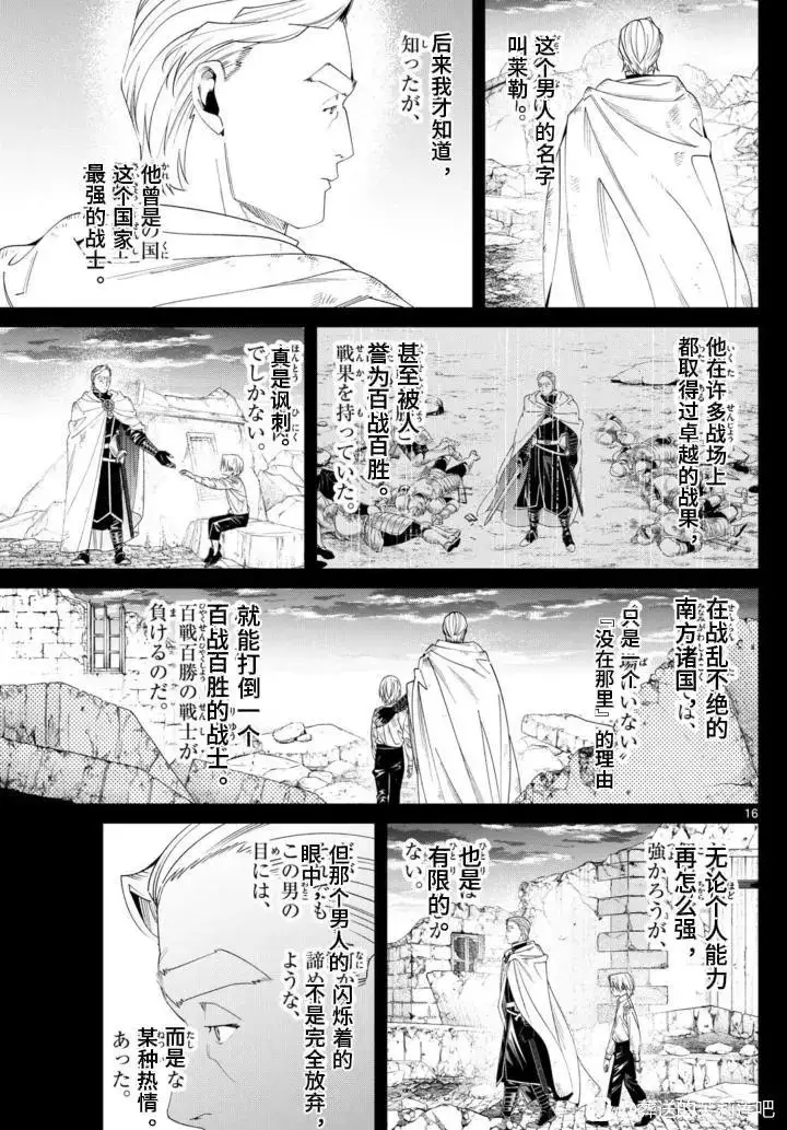 漫画《葬送者芙莉莲》第147话第16张图