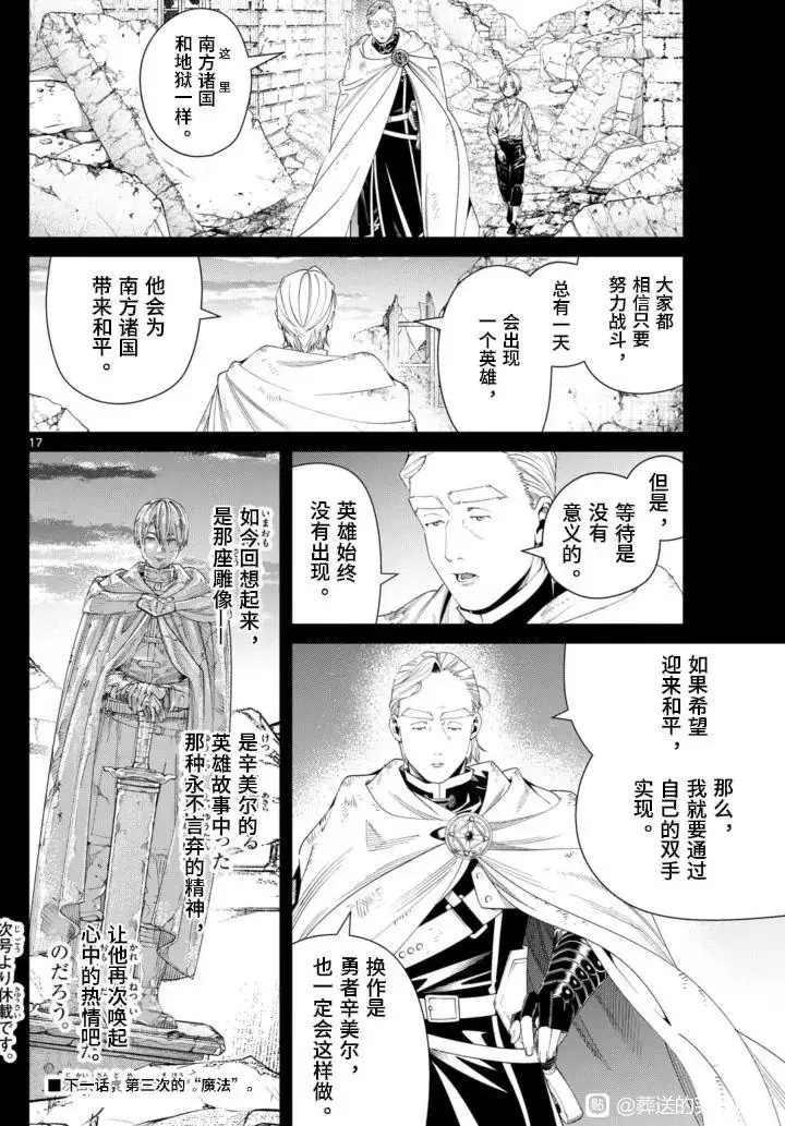 漫画《葬送者芙莉莲》第147话第17张图