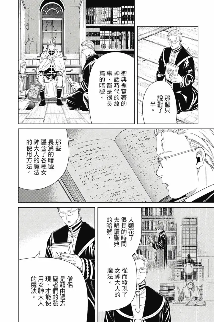 漫画《葬送者芙莉莲》12第157张图