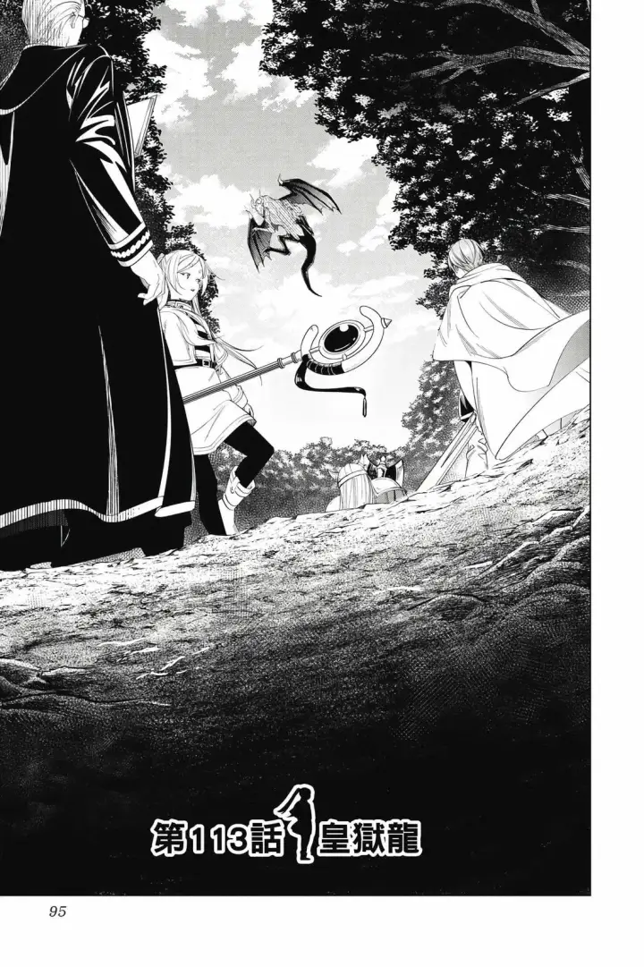 漫画《葬送者芙莉莲》12第96张图