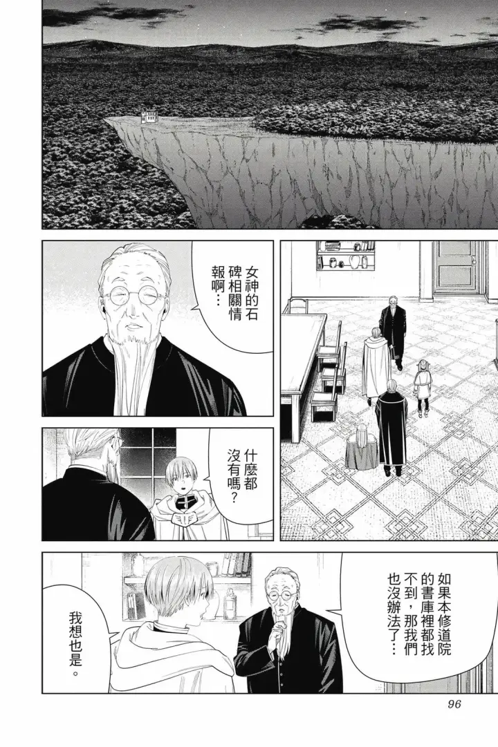 漫画《葬送者芙莉莲》12第97张图