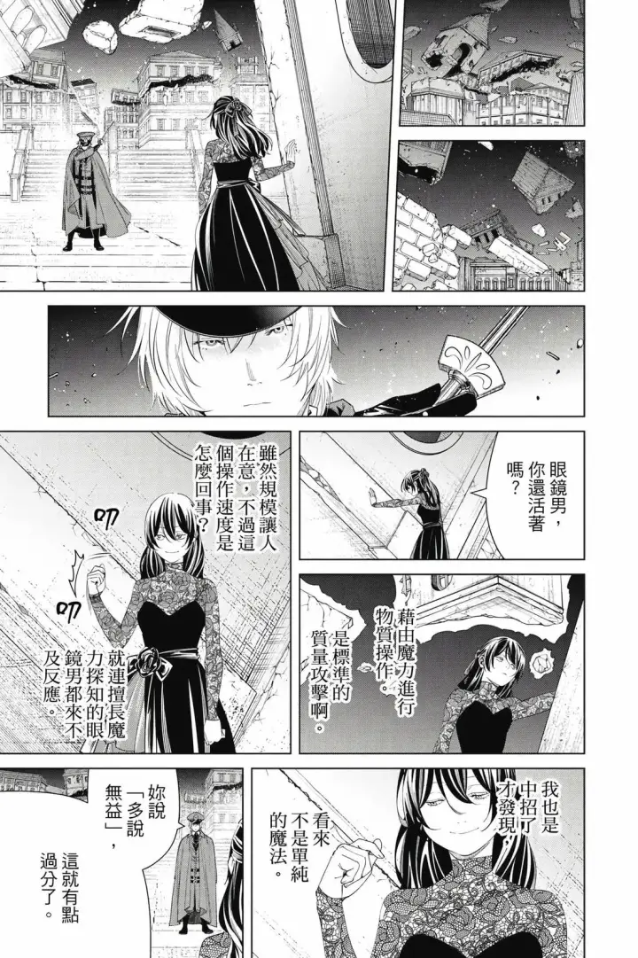 漫画《葬送者芙莉莲》第14卷第10张图