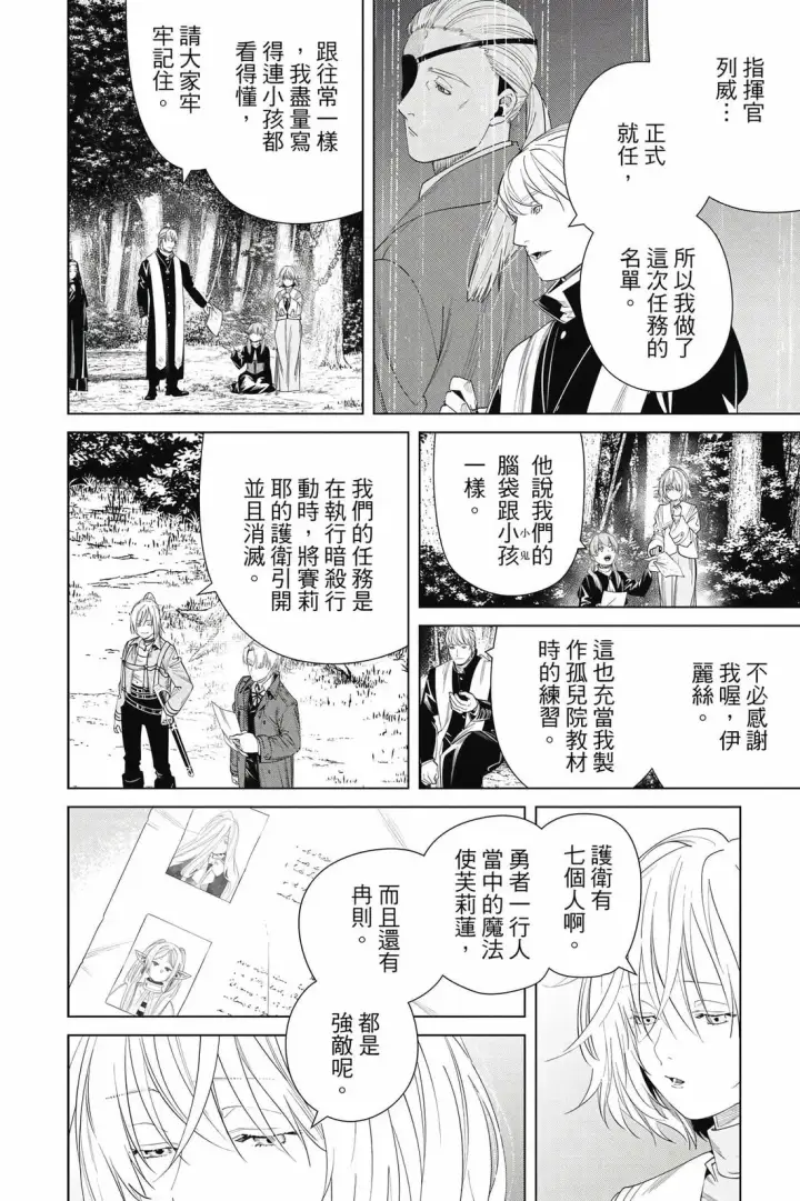 漫画《葬送者芙莉莲》第14卷第103张图
